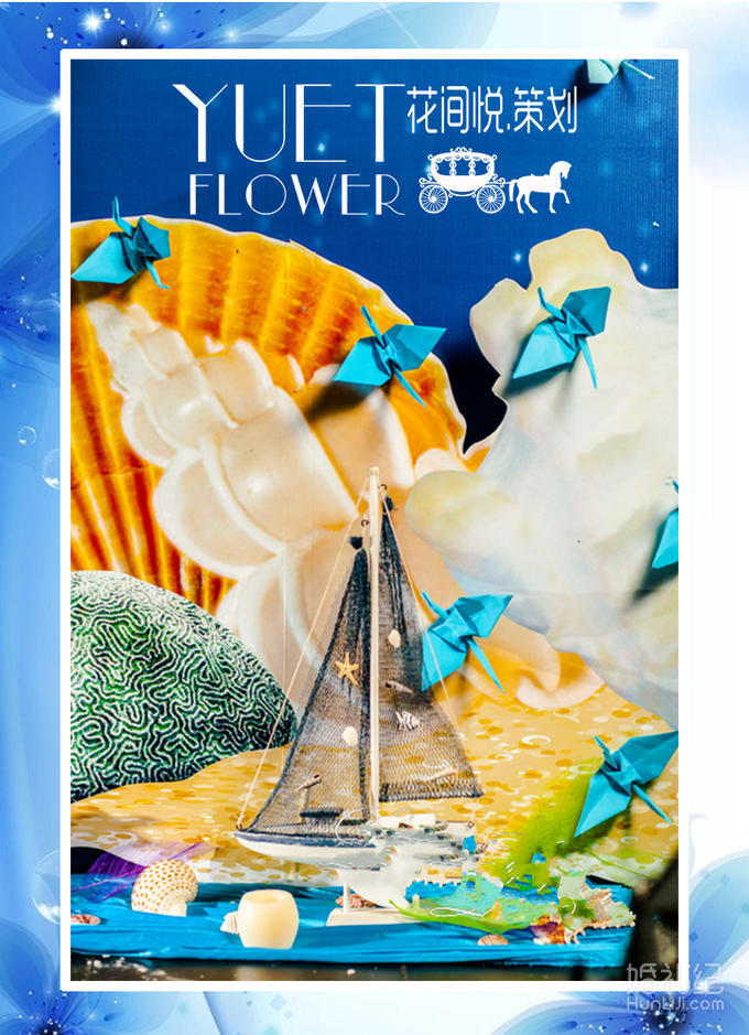 【花间悦】海洋蓝色系梦幻旅程 -婚礼策划